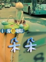 主人